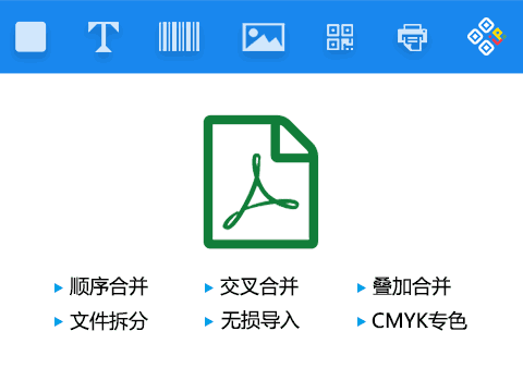標(biāo)簽制作軟件高質(zhì)量PDF文檔友好支持