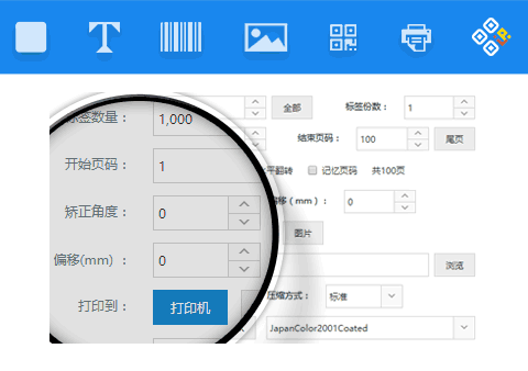 標(biāo)簽制作軟件精細(xì)化的打印控制方式