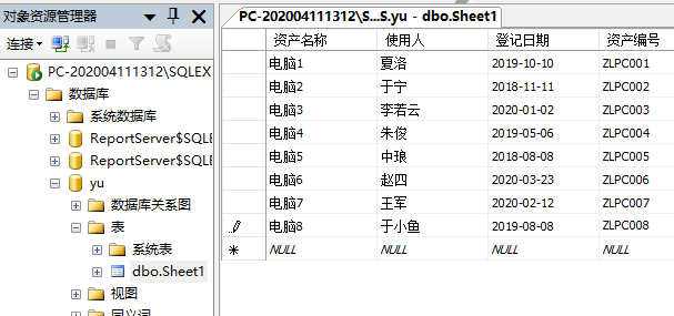 sql固定資產(chǎn)2.png