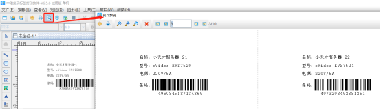 3.29袁晉佳 條碼軟件如何批量制作機頂盒標(biāo)簽561.png