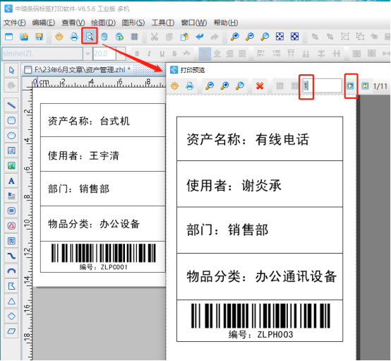 標簽打印軟件如何用SQL語句實現(xiàn)倒序打印資產管理標簽（下）