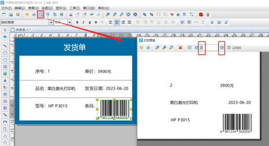 標簽批量制作軟件如何導入Tab分隔的TXT文本批量打印發(fā)貨單