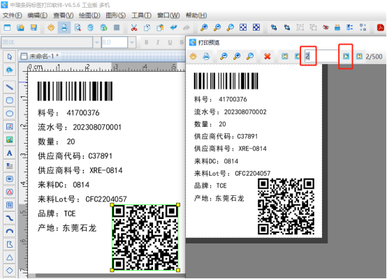 標簽打印軟件中如何批量制作物料標簽（二）