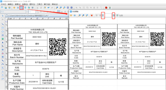 標簽打印軟件如何批量制作物料標簽（三）